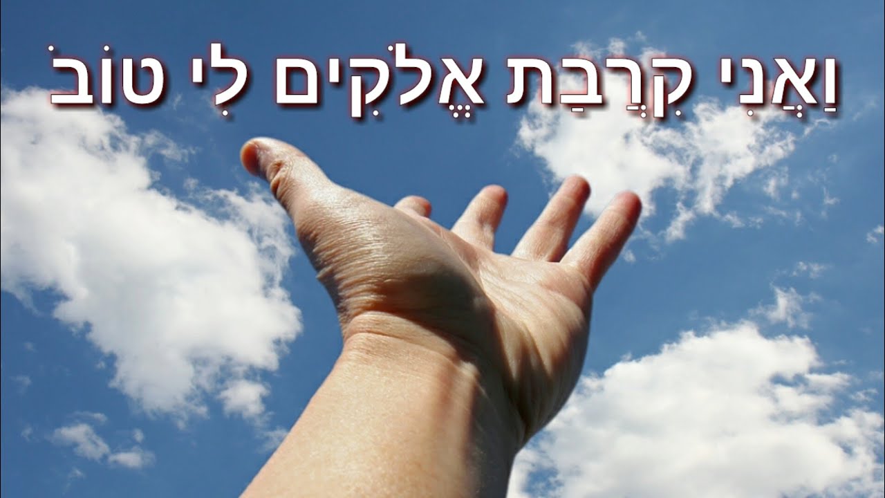 הרב יואל ראטה שליט"א - היהדות לא אמורה לעצור אותך מלהגשים חלומות.