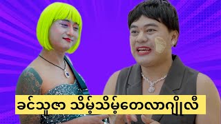 Khin Thuzar Theint Theint Taylor Joley