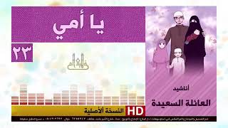 اجمل نشيد اسلاميه عن الام اطفال screenshot 5