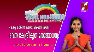 MANE NOBISCUM | SUNDAY CATECHISM | ദൈവവിളി | Std 9 | Lesson 1 | Module 1
