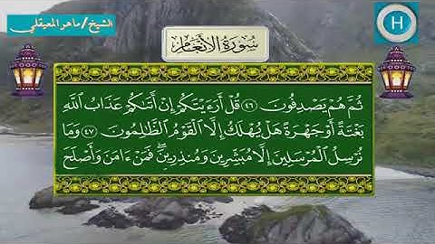 سورة الأنعام - المصحف الكامل لـصلاة التراويح من الحرم المكي لعام 1439هـ