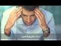 دعاء تفريج الكرب دعاء تفريج الكرب