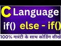 C Language | if Statement  | Conditional Statements | Lec-15 #ctutorials