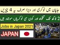 JAPAN Work Visa Permit || Salary || Full Process || For || Pakistan & India || Hindi / Urdu ||