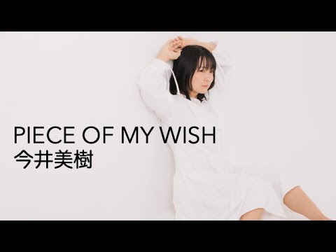 【KORG Pa900 + Merrow】PIECE OF MY WISH - 今井美樹【NEUTRINOカバー】