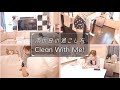 【とある日中の過ごし方】雨の日だったのでひたすら家事をする…【Clean With Me】