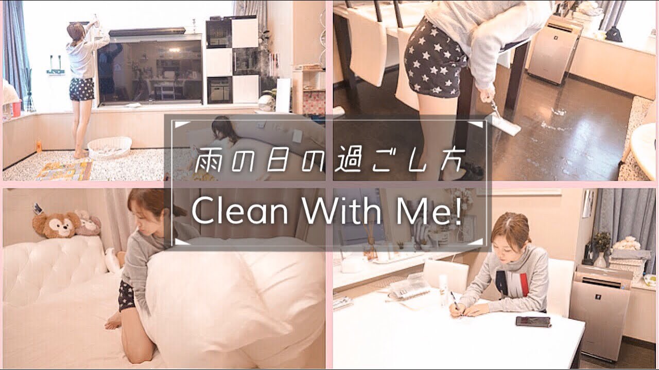 【とある日中の過ごし方】雨の日だったのでひたすら家事をする…【Clean With Me】
