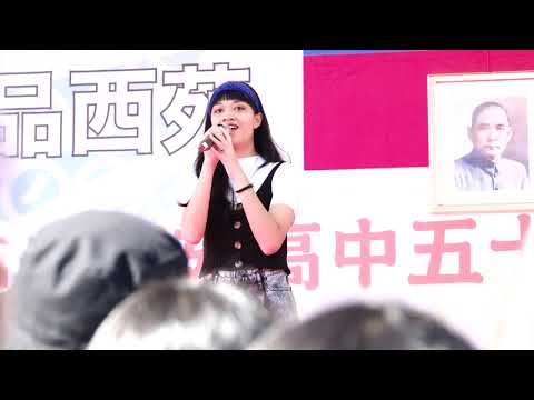 【西苑50】許愛聆 - 普通朋友