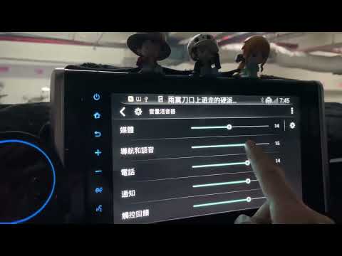 TOYOTA 車美仕影音、導航、免持通話沒有聲音 簡易調整方式