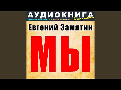Аудиокнига в кармане, Максим Доронин - Глава XXV. Письмо