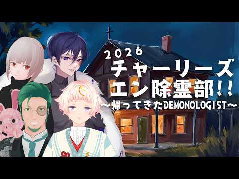 帰ってきたDemonologist