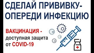 Обращение руководителя управления образования о проведении вакцинации ОТ COVID-19