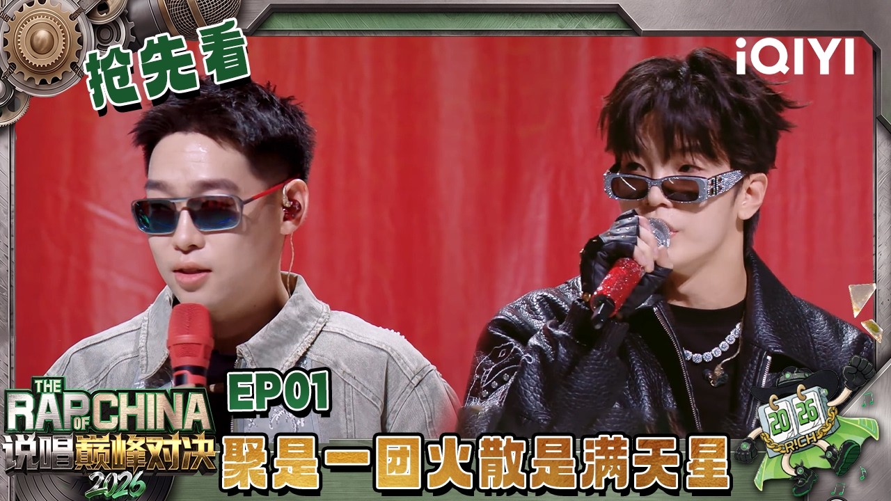 Brantb Rapper China 【🤘超长抢先看】BrAnTB白景屹和弹壳巅峰重聚 “聚是一团火散是满天星”| 说唱巅峰对决2026 The Rap of China 2026 ...