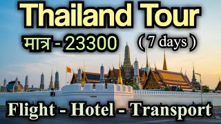 india to Bangkok pattaya phuket krabi Trip itinerary | thailand tour plan from india | Tour packages