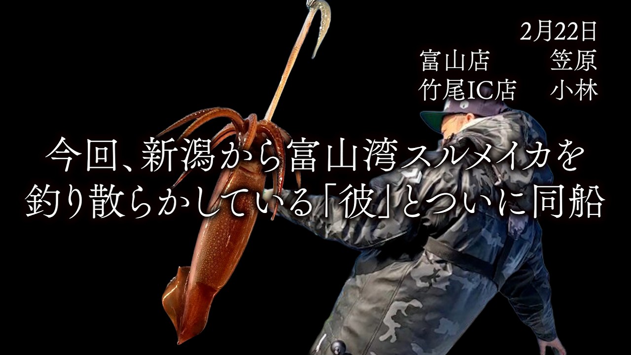 2 22 富山湾スルメイカ