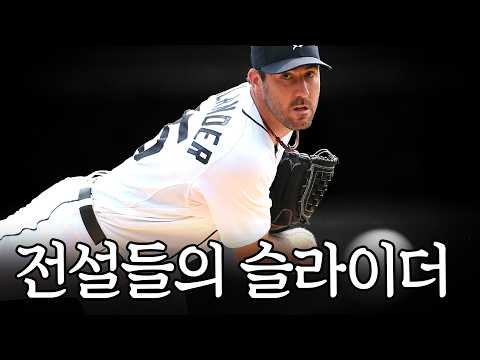 <strong>MLB에서</strong> 욕나오는 미친 “슬라이더”를 던진 전설들..