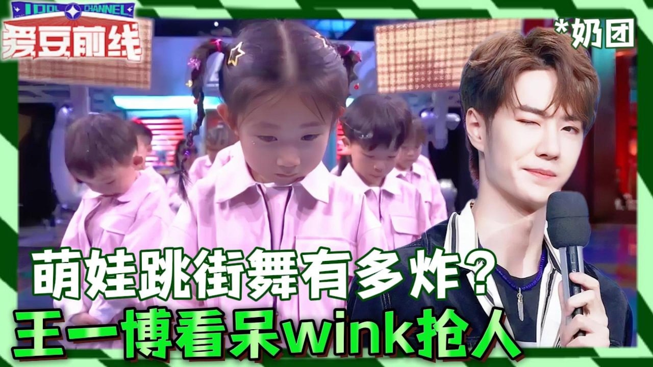 萌娃跳街舞有多炸？王一博表情管理失败，张艺兴当场递毛巾：来我战队！！ | 这！就是街舞4