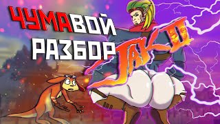 картинка: ЧУМАвой РАЗБОР Jak 2 (Часть 1)