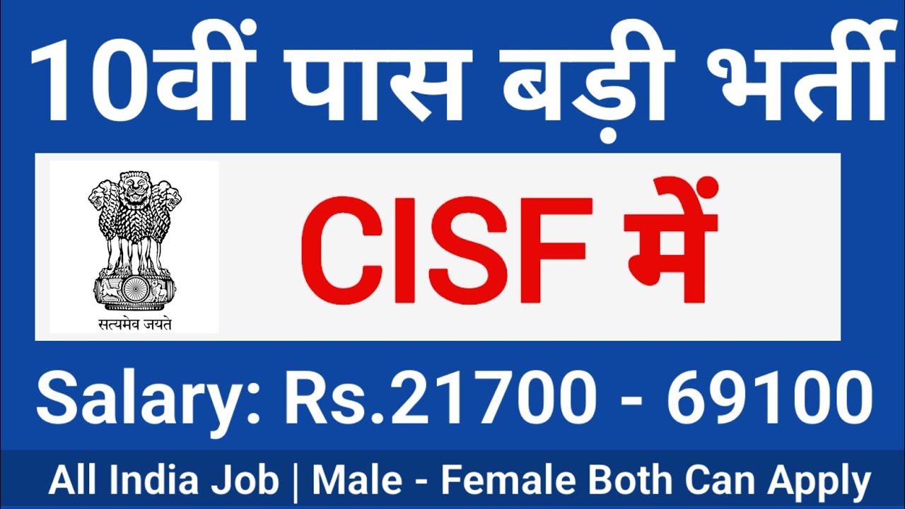 CISF Recruitment 2023 10th Pass Salary Rs 40000 PM YouTube cisf-recruitment-2023-10th-pass-salary-rs-40000-pm-youtube
