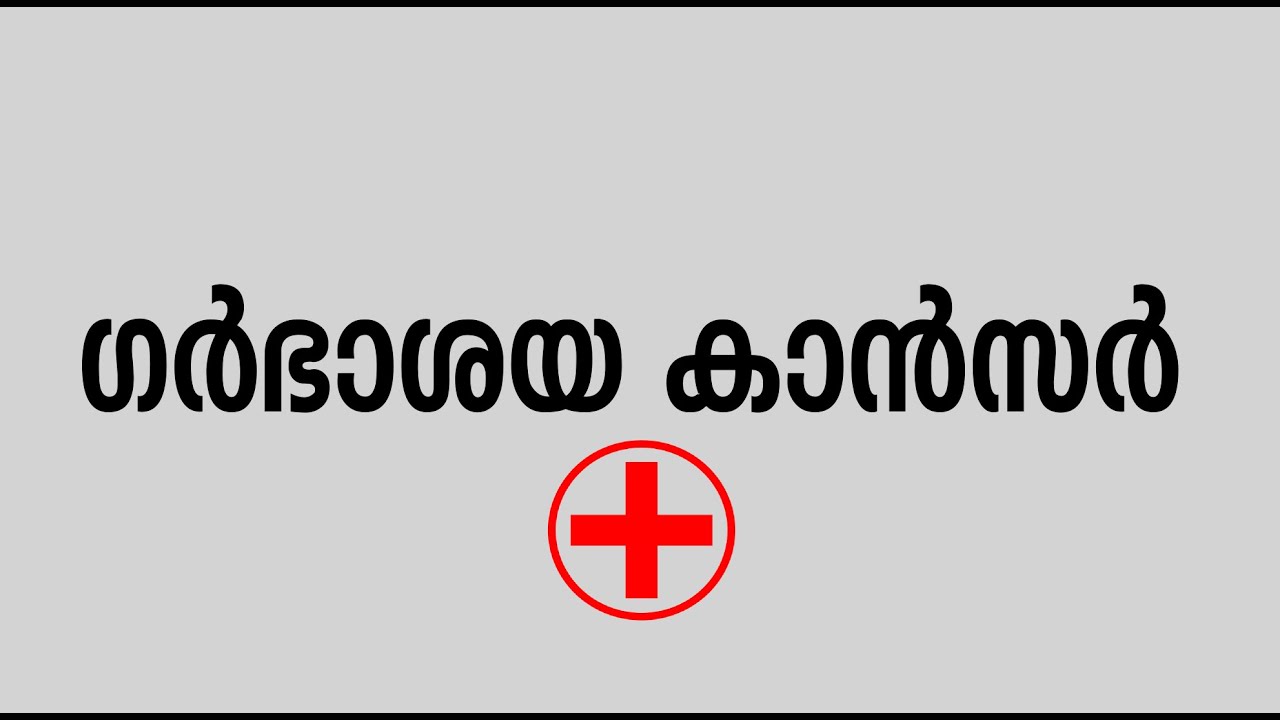 Uterine Cancer (Endometrial Cancer) | Dr. Live 20 May 2015