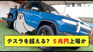時代は「EVトラック」？ アマゾンを支える秘密の企業