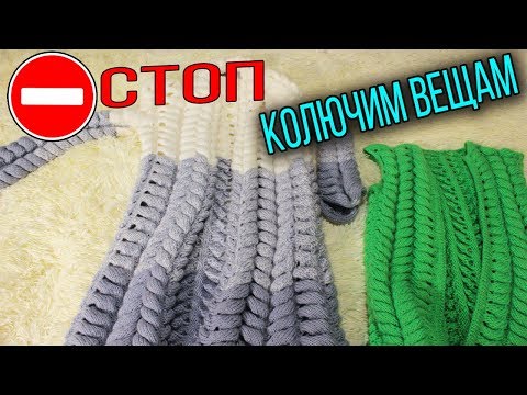 КОЛЮЧИМ ВЕЩАМ - СТОП