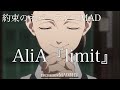 【MAD】約束のネバーランド『limit』AliA
