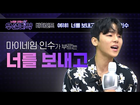 [우선예약] 마이네임 인수 - 너를 보내고 (MYNAME INSU - After send you)ㅣEP.25