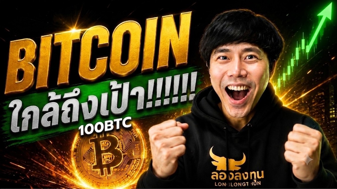 BITCOIN ใกล้ถึงเป้า!!!!!!!!!!!!!!!!!!!!!!!!!!!! 🤓❄️🔥