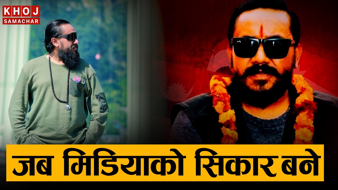 The Truth Behind Khagendra Sunar’s Media Trial – From Dalit Hero to Targeted Controversy