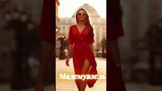 💋FUAT - MADEMOISELLE (Мадемуазель) | Official Music Video 2026 🔥 (Retro Pop Hit)💃👠