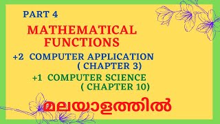 Plus 2 Computer Application(Chapter 3)|+1 Computer Science(Chapter 10)|Mathematical Functions|Part 4