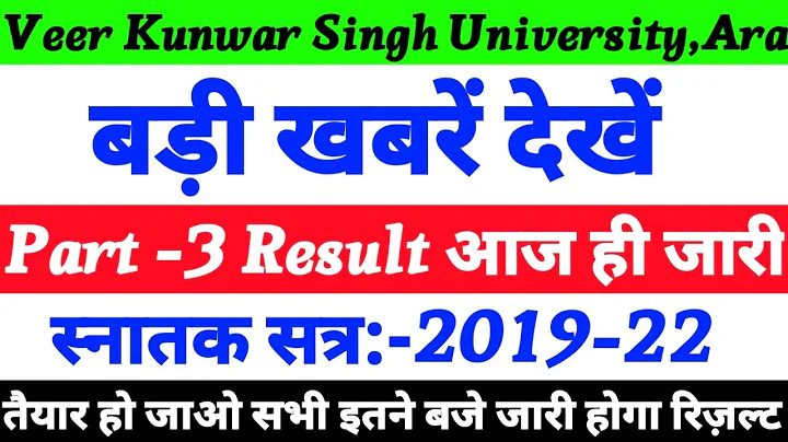 Vksu Part 3 Result 2019-22 | आज ही आएगा Part 3 Result इसी टी | Vksu Part 3 Result Download 2019-22 |