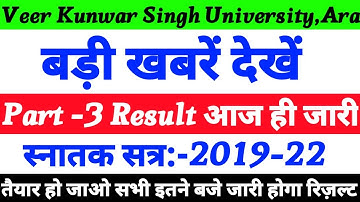 Vksu Part 3 Result 2019-22 | आज ही आएगा Part 3 Result इसी टी | Vksu Part 3 Result Download 2019-22 |