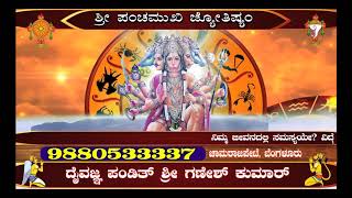 Jyotishay, parihara, 9880533337