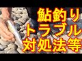 鮎釣り　トラブル対処法　小澤剛　友釣り無双