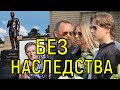 Миллионы на ветер. Детей Юрия Шатунова лишили наследства.