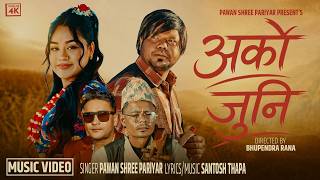 अर्को जुनी //Arko Juni - Pawan Shree Pariyar | New Nepali Lok Song/Ft.Riya Khadka/Raj Kumar