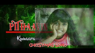 TAMIL CHRISTMAS SONG | Pithaavin Kumaaranae | Christina Beryl Edward