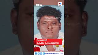 പ്രധാനവാര്‍ത്തകള്‍ ഒരുമിനിറ്റില്‍, ന്യൂസ് ബുള്ളറ്റ് #NewsBulletin #LatestNews #Newsupdate