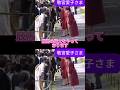 天皇皇后両陛下長女 愛子さま 園遊会での武豊との会話 武豊・佐野量子夫妻が大喜びの会話 愛子さまの肉声 #shorts #youtubeshorts #皇室 #園遊会