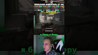 ТРОЛЛИНГ ПРОТИВНИКА СЕКРЕТНЫМИ ЧИТАМИ | ПРОКАЧКИ ЗРИТЕЛЕЙ БЕСПЛАТНО CS2 | тг - AFKskin