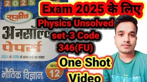 One Shot Video Physics 12th Unsolved set-3 2024, Code no 346(FU) | Solution by jaykesh sir