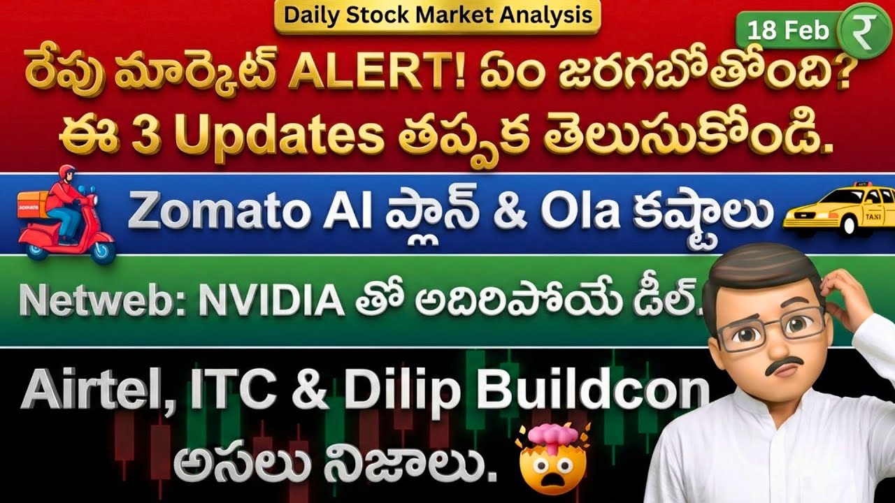 💥 రేపు మార్కెట్ ALERT! 3 Updates |  Zomato, Netweb AI Plan | Rupayi Telugu