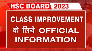 Class improvement के लिये Official Information | HSC Board - 2023 | Mukesh Sir