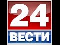 Выпуск «Вести 24» 12.04.2021 (20:00)