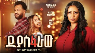 α΅α«α΅αα«α ααα αα΅α³ααα«diasfaraw film official trailer 2018