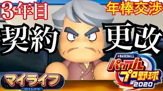 #7【パワプロ2020】マイライフ「クッキーも良いけどさ」〜女子アナ恋物語 〜　パワフルプロ野球2020　実況LIVE【PS4】