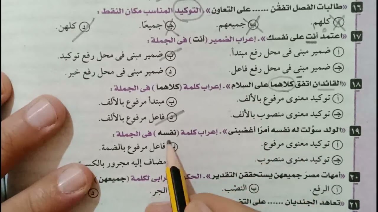 حل تدريبات التوكيد من كتاب كيان للصف الثالث الثانوى 2024