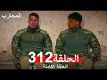 المحارب الحلقة 312  